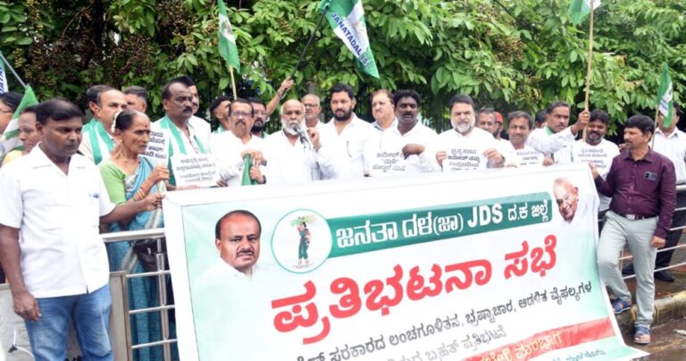 ರಾಜ್ಯ ಭ್ರಷ್ಟ ಕಾಂಗ್ರೆಸ್ ಸರಕಾರದ ವಿರುದ್ಧ ಮಂಗಳೂರಿನಲ್ಲಿ ಜಿಲ್ಲಾ ಜಾತ್ಯಾತೀತ ಜನತಾದಳದಿಂದ ಬ್ರಹತ್ ಪ್ರತಿಭಟನೆ .