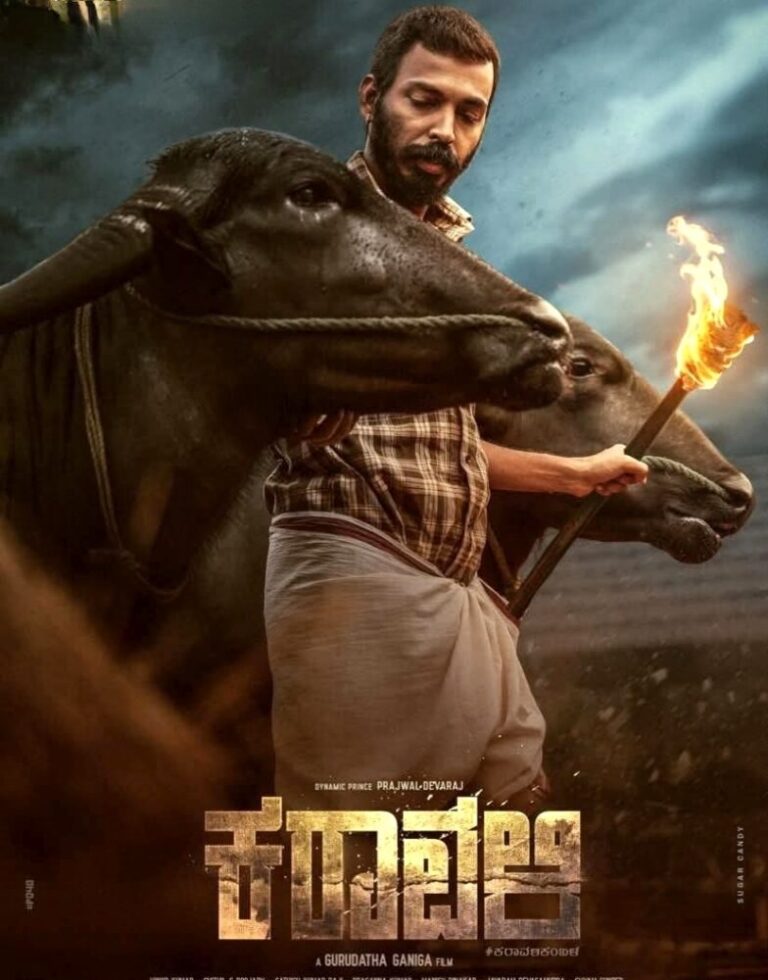 ಸು ಫ್ರಂ ಸೋ ಚಿತ್ರದ ನಂತರ ರಾಜ್ ಬಿ. ಶೆಟ್ಟಿ ,ಪ್ರಜ್ವಲ್ ದೇವರಾಜ್ ನಟನೆಯ ‘ಕರಾವಳಿ’ ಚಿತ್ರದ ಮಹತ್ವದ ಪಾತ್ರದಲ್ಲಿ ಜತೆಯಾಟ !