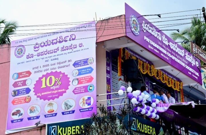 ಮೂಡಬಿದ್ರೆಯಲ್ಲಿ ‘ಪ್ರಿಯದರ್ಶಿನಿ ಸೊಸೈಟಿಯ’ ನೂತನ ಶಾಖೆಯ ಶುಭಾರಂಭ