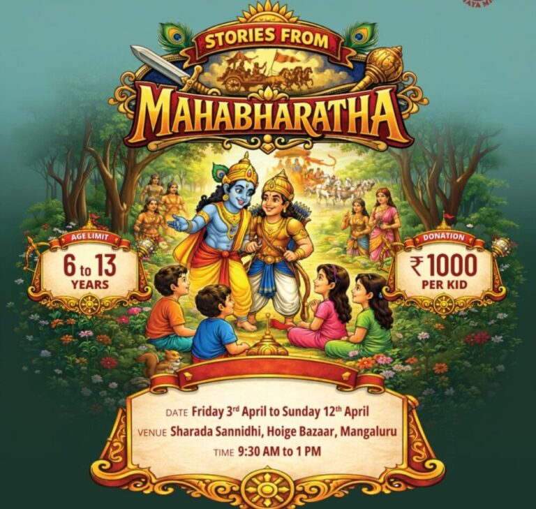 ಎ.3 ರಿಂದ 12 ರವರೆಗೆ ಚಿನ್ಮಯ ಮಿಷನ್ನಿನಲ್ಲಿ ಮಕ್ಕಳಿಗಾಗಿ ಬಾಲವಿಹಾರ ಬೇಸಿಗೆ ಶಿಬಿರ
