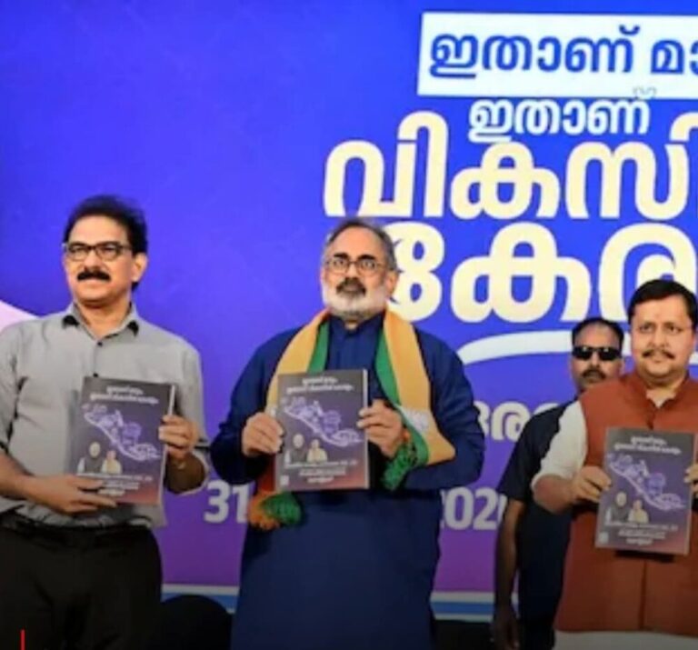 ಕೇರಳ ವಿಧಾನಸಭಾ ಚುನಾವಣೆ : “ಉಚಿತ ಉಚಿತ ಉಚಿತ” ಪ್ರಣಾಳಿಕೆಯನ್ನು ಬಿಡುಗಡೆ ಮಾಡಿದ ಬಿಜೆಪಿ..!