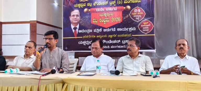 ಮೇ.30 ರಂದು ಅಡ್ಯಾರ್ ಗಾರ್ಡನ್ನಲ್ಲಿ 11ನೇ ವರ್ಷದ ” ಪಟ್ಲ ಸಂಭ್ರಮ – 2026 ” ಕಾರ್ಯಕ್ರಮ