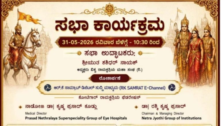 ಇಂದು ಉಡುಪಿ ಜಿಲ್ಲೆಯಲ್ಲಿ ಕನ್ನಡ ಭವನದ ” ಭರವಸೆಯ ಬೆಳಕು “ಯುವ ವಿದ್ಯಾರ್ಥಿ ಪ್ರಶಸ್ತಿ -ಪ್ರದಾನ