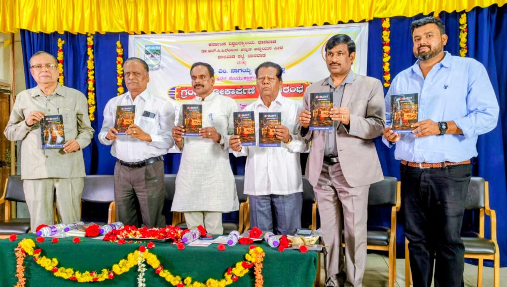 ತಾಮ್ರಶಾಸನೋಕ್ತ ಜೀವಪರ ನಿಲುವಿನ ಕೃತಿ ‘ಸಂಣನಾಕ’ ; ಸಂಶೋಧಕ ಡಾ.ಜೆ.ಎಂ.ನಾಗಯ್ಯ ಬರೆದ ಐತಿಹಾಸಿಕ ಕಿರು ನಾಟಕದ ಲೋಕಾರ್ಪಣೆ